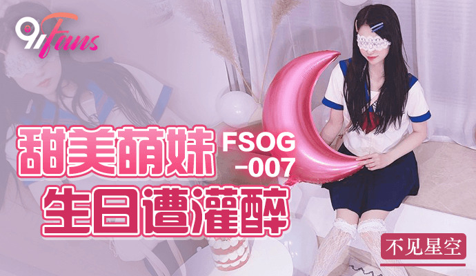 FSOG007 - Em gái ngọt ngào say khướt trong ngày sinh nhật